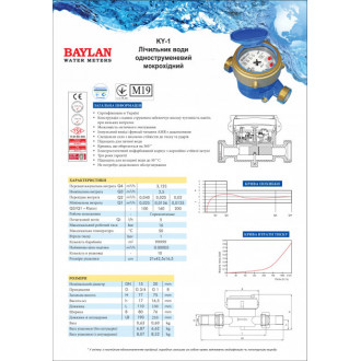 Счетчик холодной воды одноструйный Baylan Мокроход KY-1 /R=160 DN15 цена